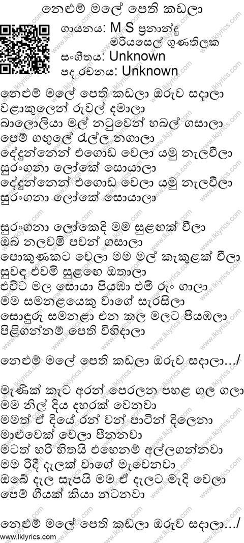 Nelum Male Pethi Kadala Lyrics